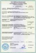 Сертификат соответствия на продукцию GESAN