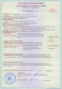 Сертификат соответствия на продукцию PowerLink