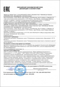 Декларация о соответствии производимых нагрузочных модулей техническим регламентам 004/2011 и 020/2011 Таможенного союза