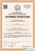 Сертификат соответствия СТО 
